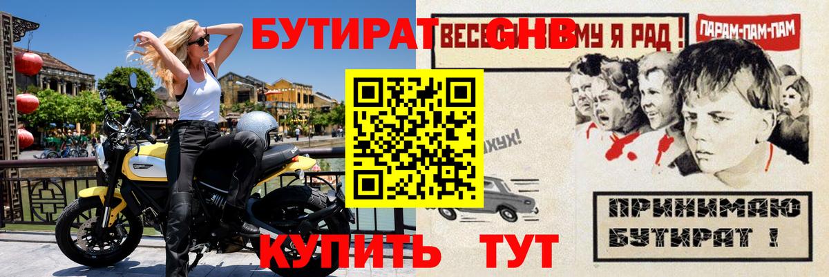 Бутират Butirat Чита