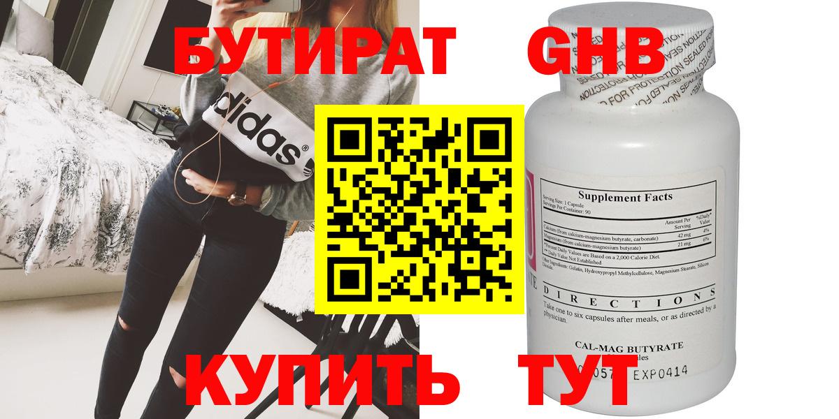 Бутират вода  БУТИРАТ  Чита  Вход с VPN 