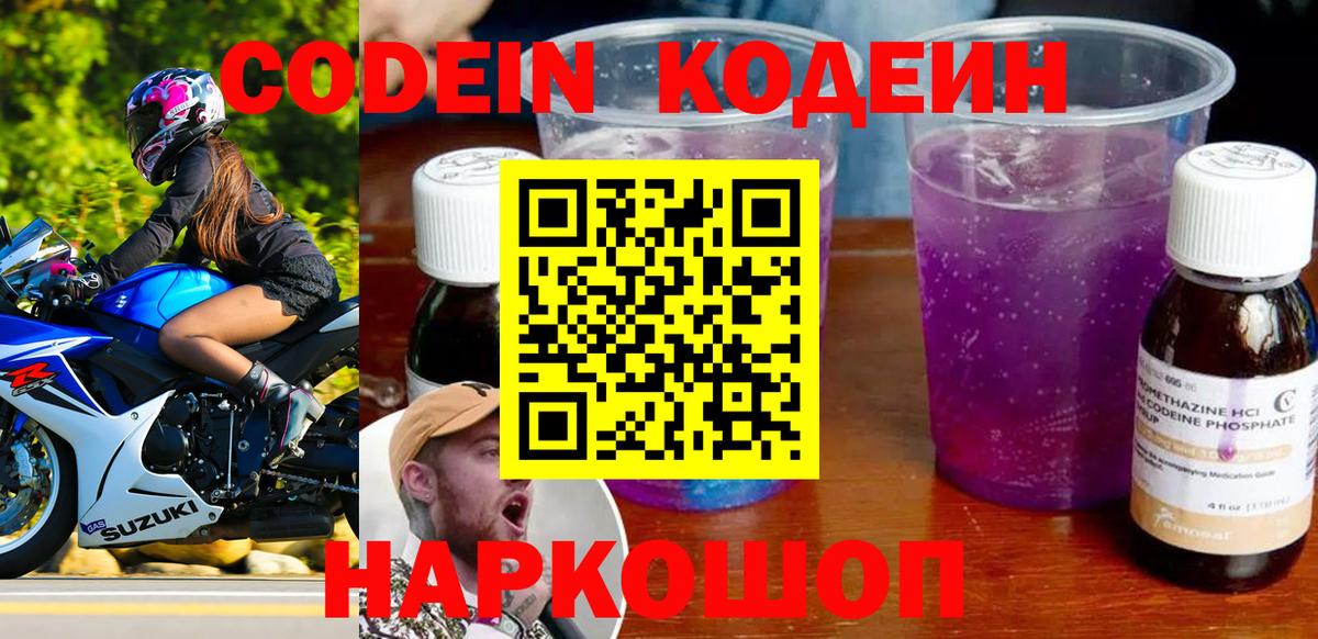 Кодеин напиток Lean (лин)  Кодеиновый сироп Lean Purple Drank  Чита  Вход с VPN 