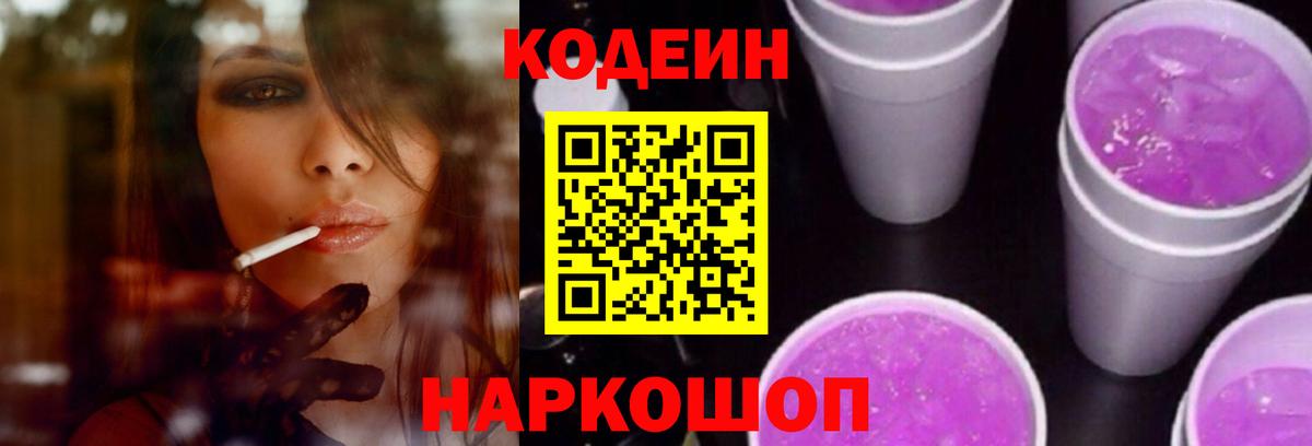 Codein Purple Drank Чита