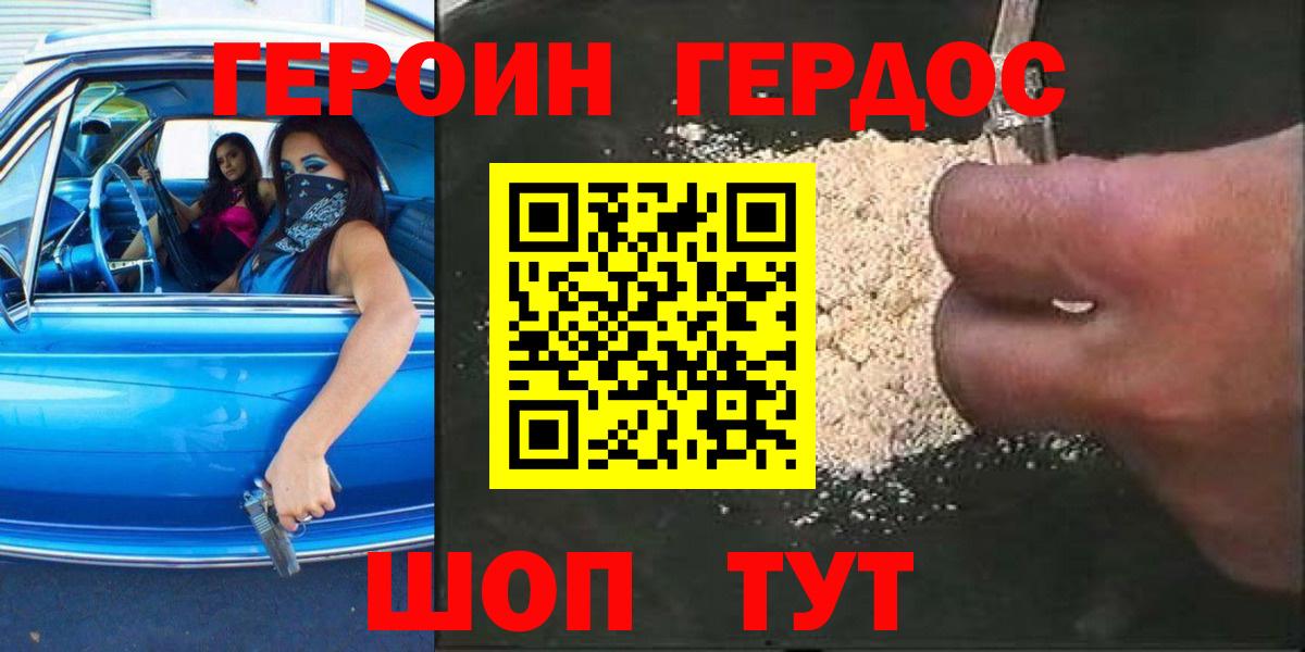Чита  ГЕРОИН герыч  Вход с VPN 