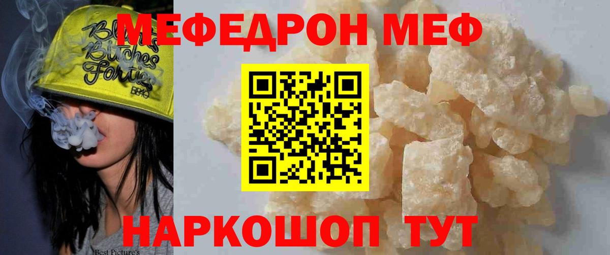 Меф мяу мяу  Чита