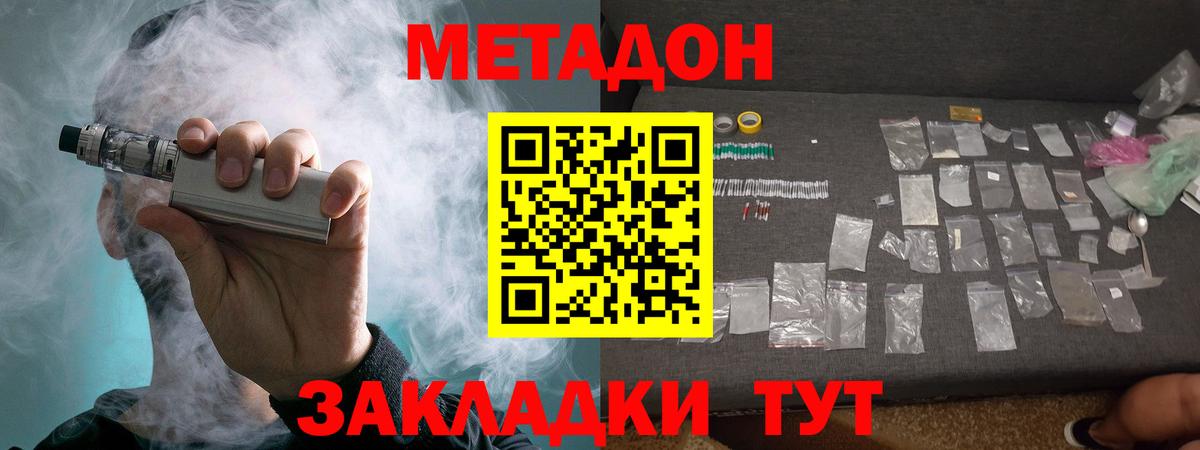 Чита  МЕТАДОН кристалл  Вход с VPN  Метадон VHQ 