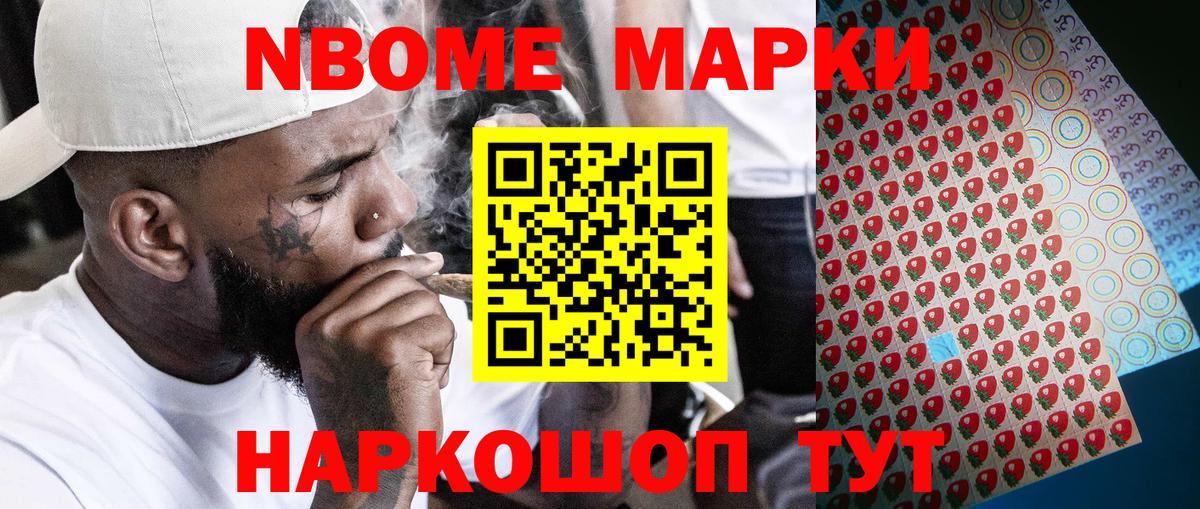 Марки 25I-NBOMe 1500мкг Чита